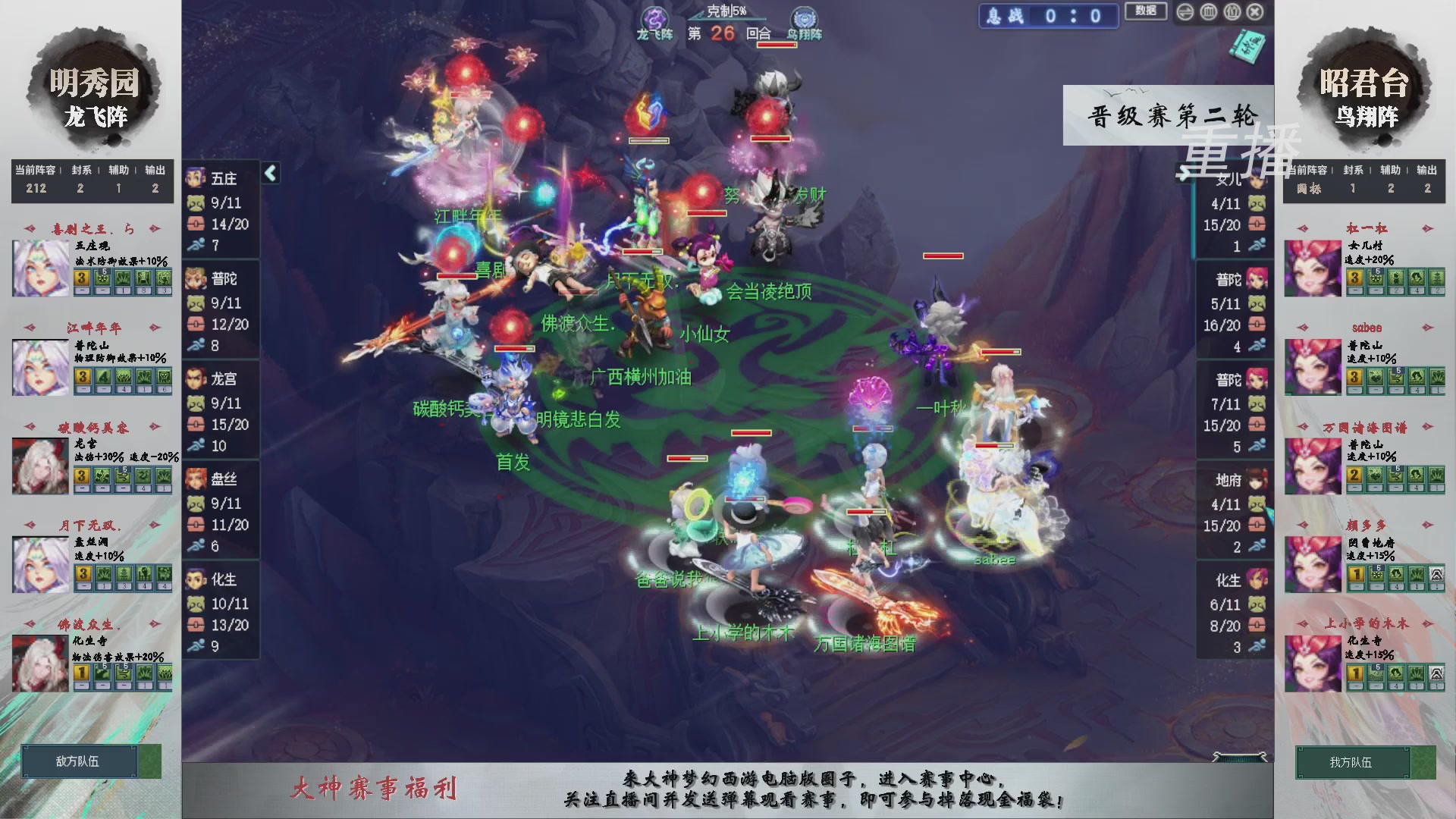 【重播】第241届武神坛-晋级赛