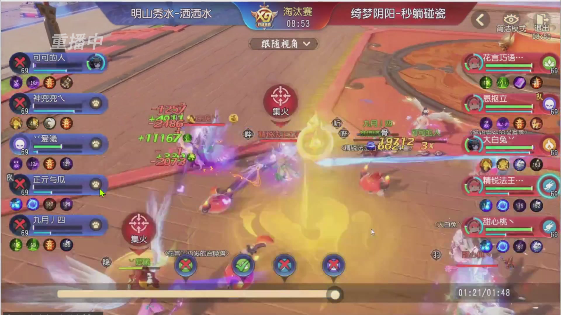 【重播】第三十八届群雄逐鹿跨服精英赛
