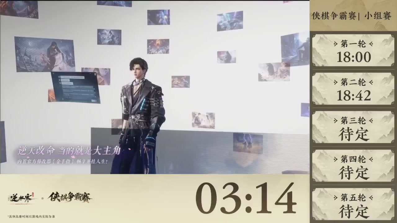【重播】逆水寒侠棋争霸赛S2