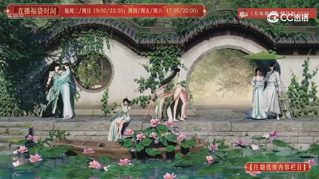 【往期优质内容栏目】大宋直播