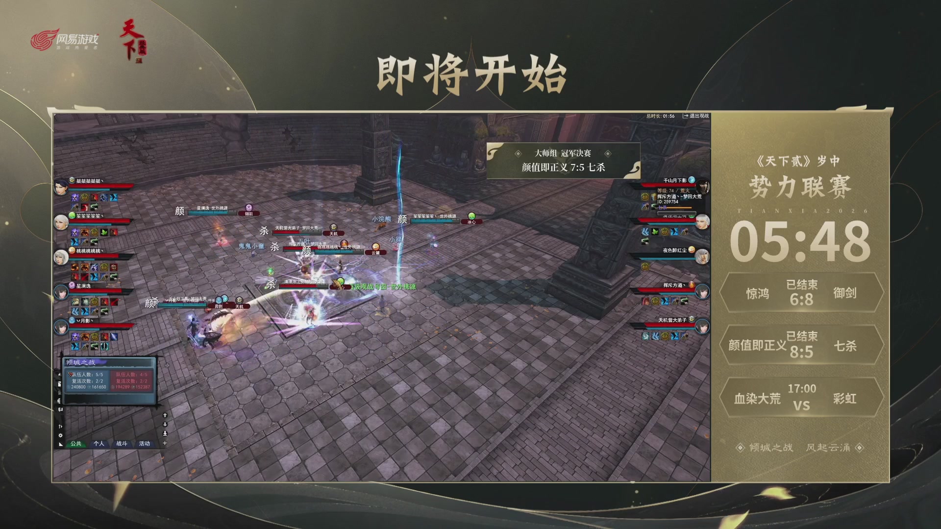 【重播】天下贰经典服岁中《倾城之战》