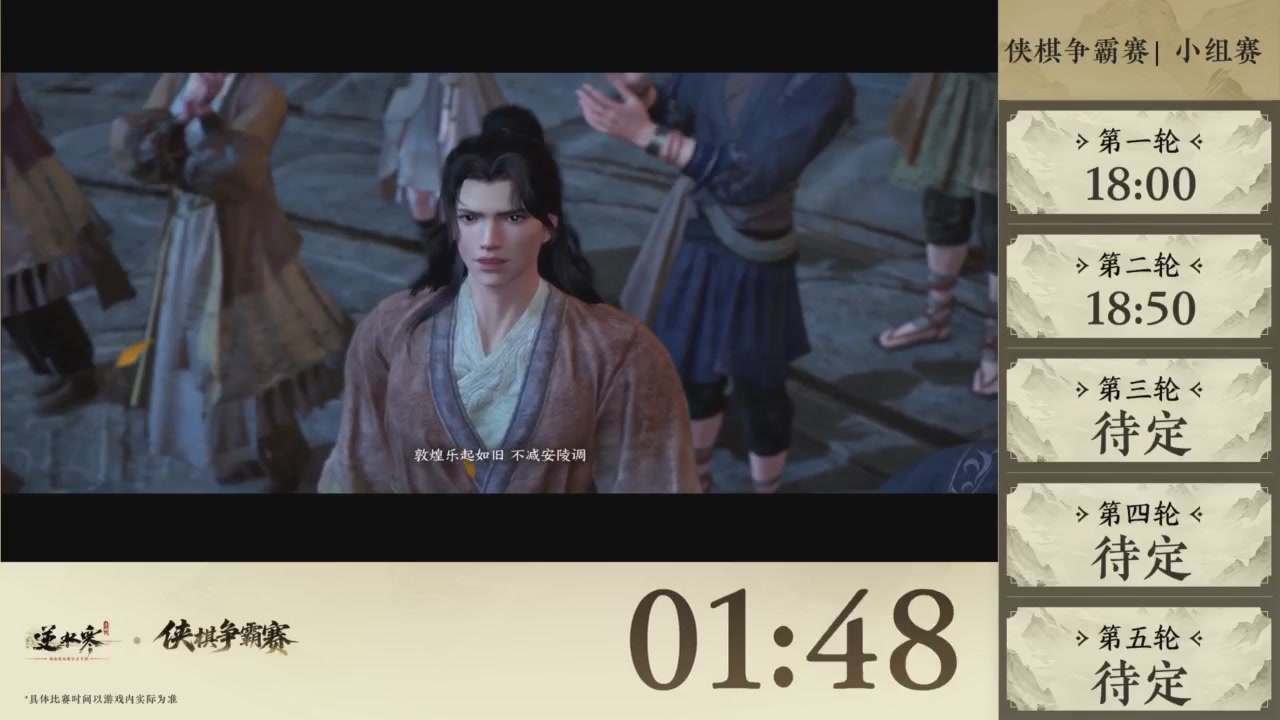 【重播】逆水寒侠棋争霸赛S2