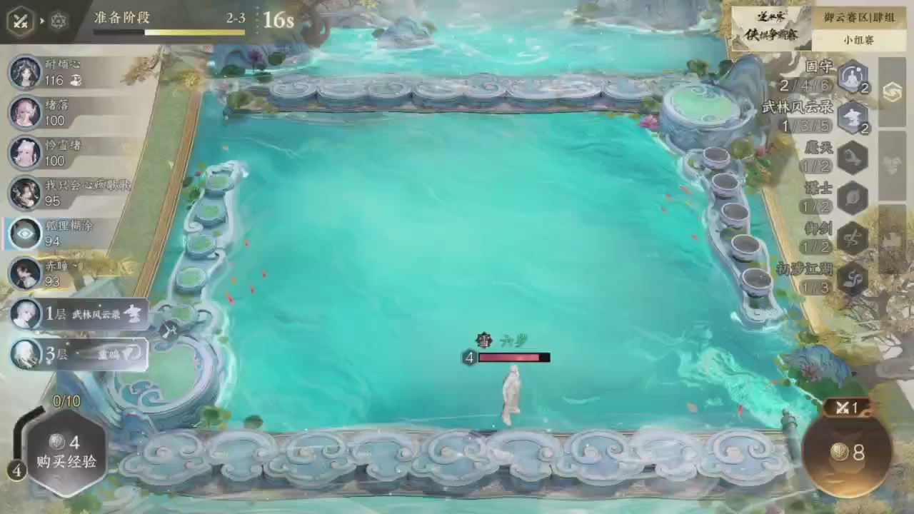 【重播】逆水寒侠棋争霸赛S2