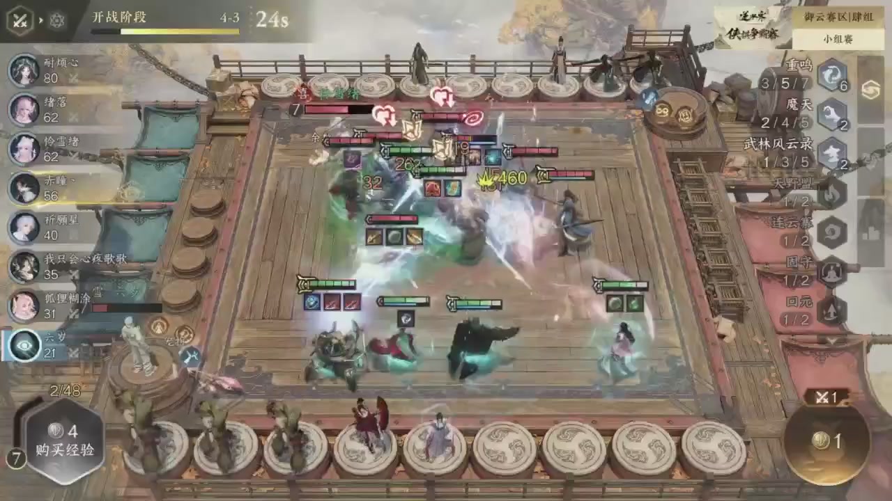 【重播】逆水寒侠棋争霸赛S2