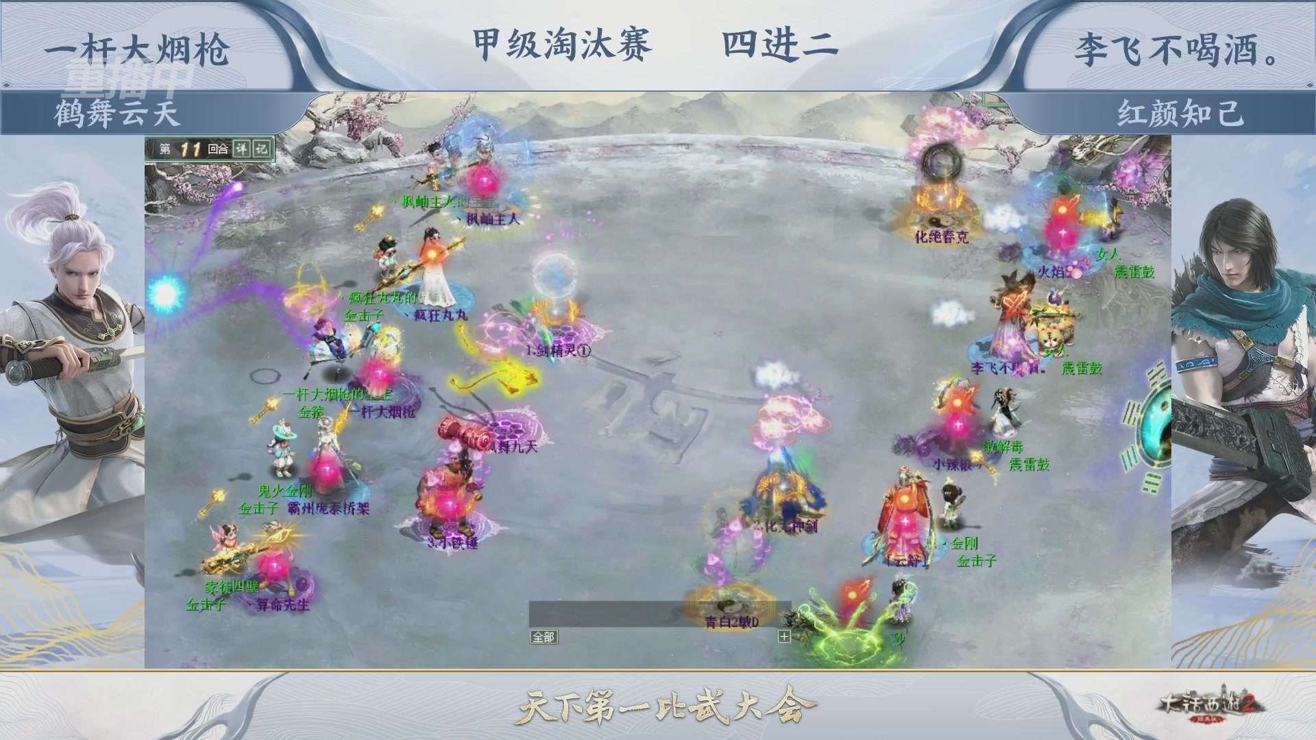 【重播】《大话西游2经典版》天下第一比武大会 第155届