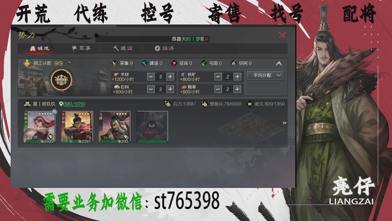 接开荒，控号，寄售，找号