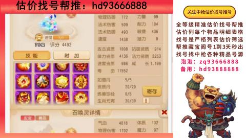 第一估价找号帮推  物价把控师让你买卖无