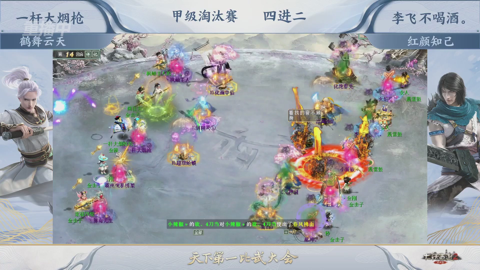 【重播】《大话西游2经典版》天下第一比武大会 第155届