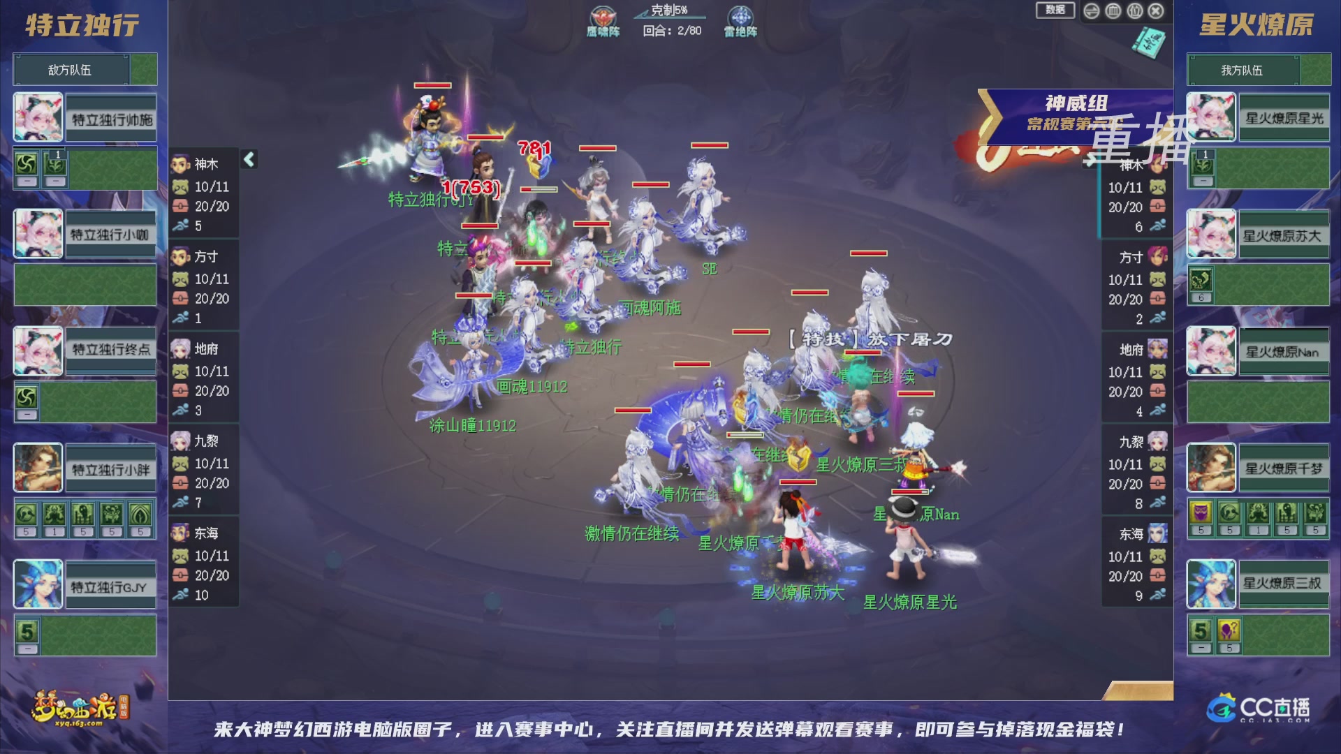 【重播】群雄逐鹿超级联赛S6-常规赛