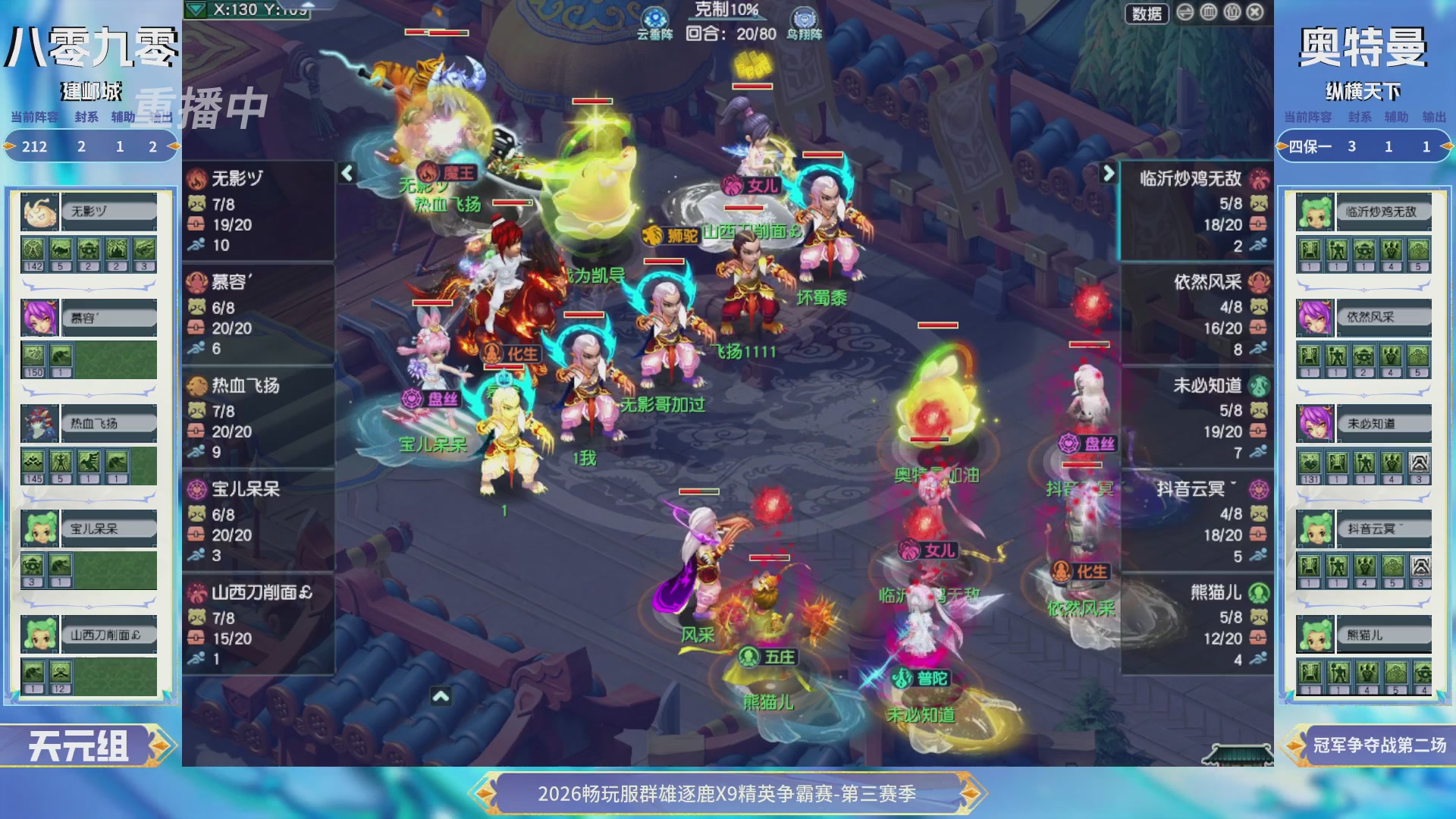 【重播】畅玩服群雄逐鹿X9精英争霸赛-第三赛季决赛