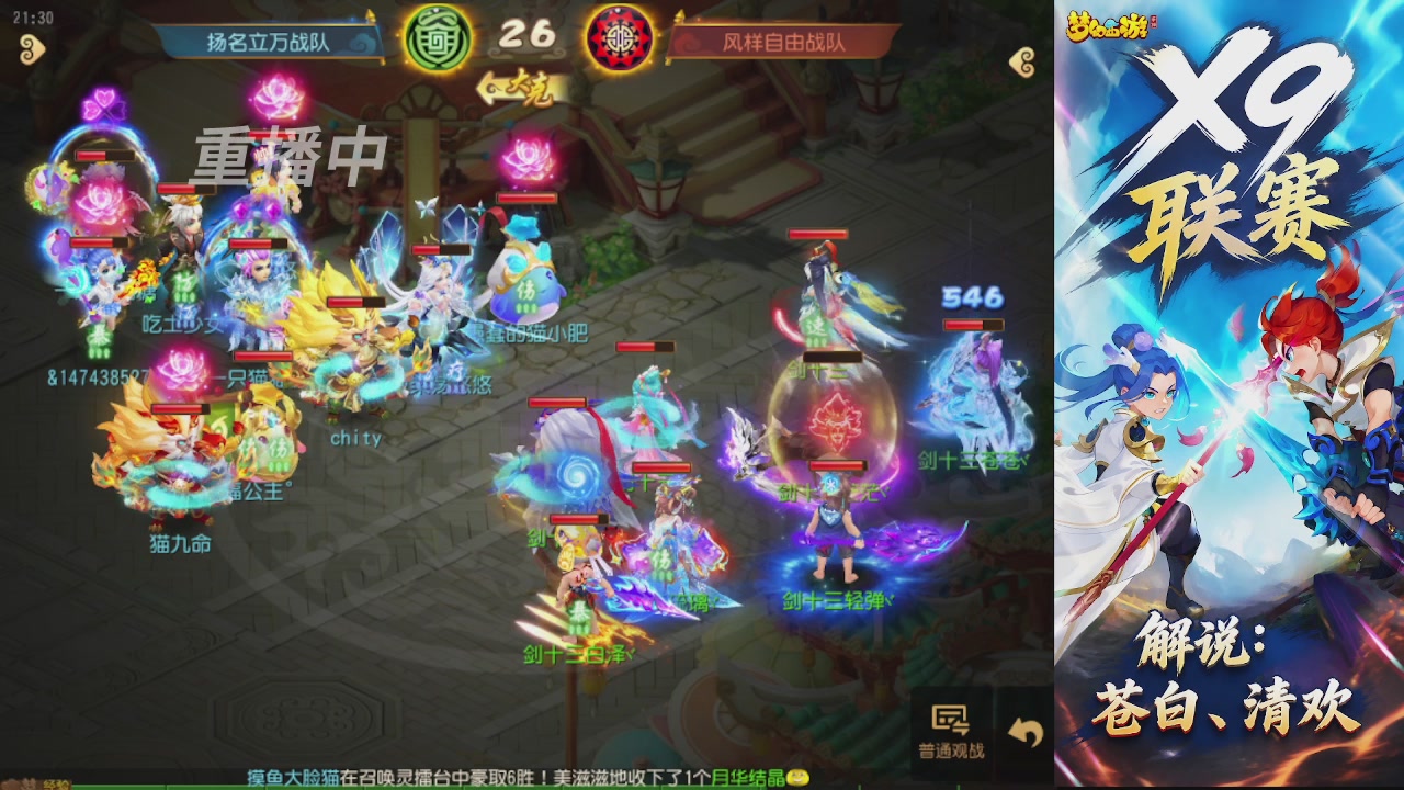 X9联赛-小组赛