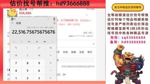 第一估价找号帮推  物价把控师让你买卖无
