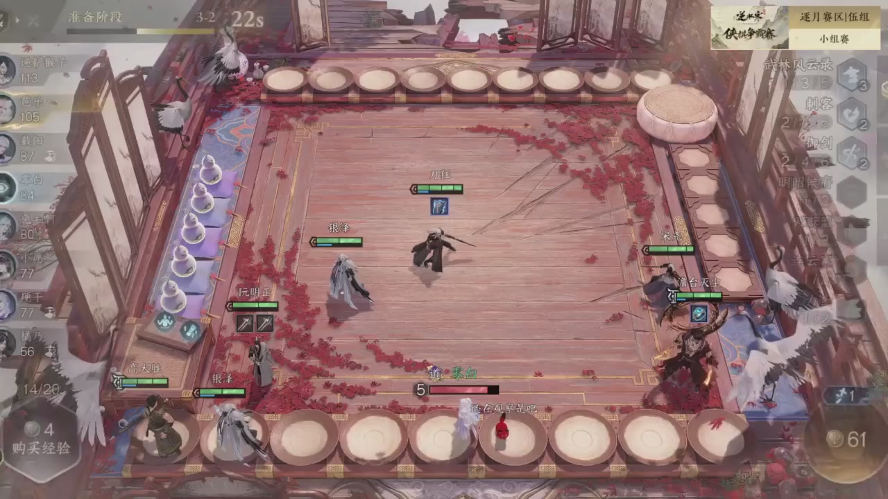 【重播】逆水寒侠棋争霸赛S2
