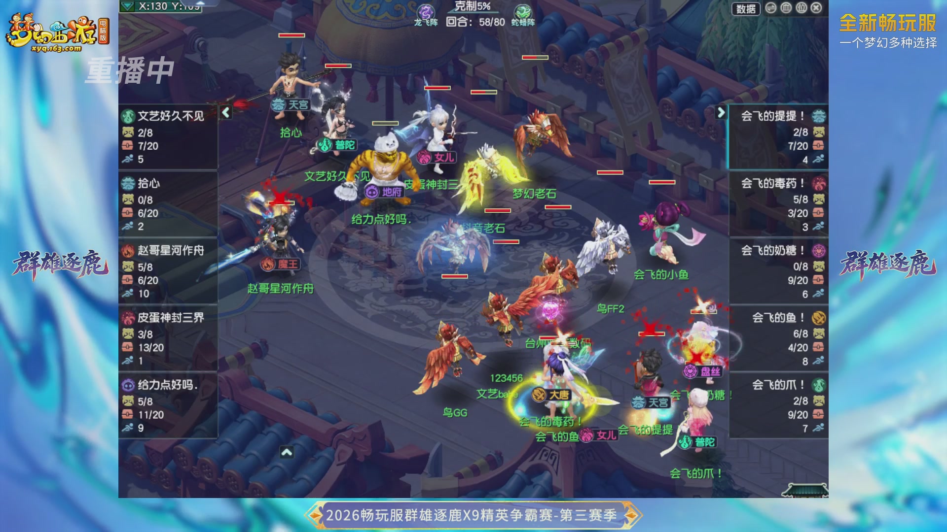 【重播】畅玩服群雄逐鹿X9精英争霸赛-第三赛季决赛