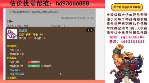 第一估价找号帮推  物价把控师让你买卖无