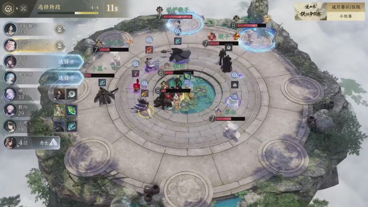 【重播】逆水寒侠棋争霸赛S2