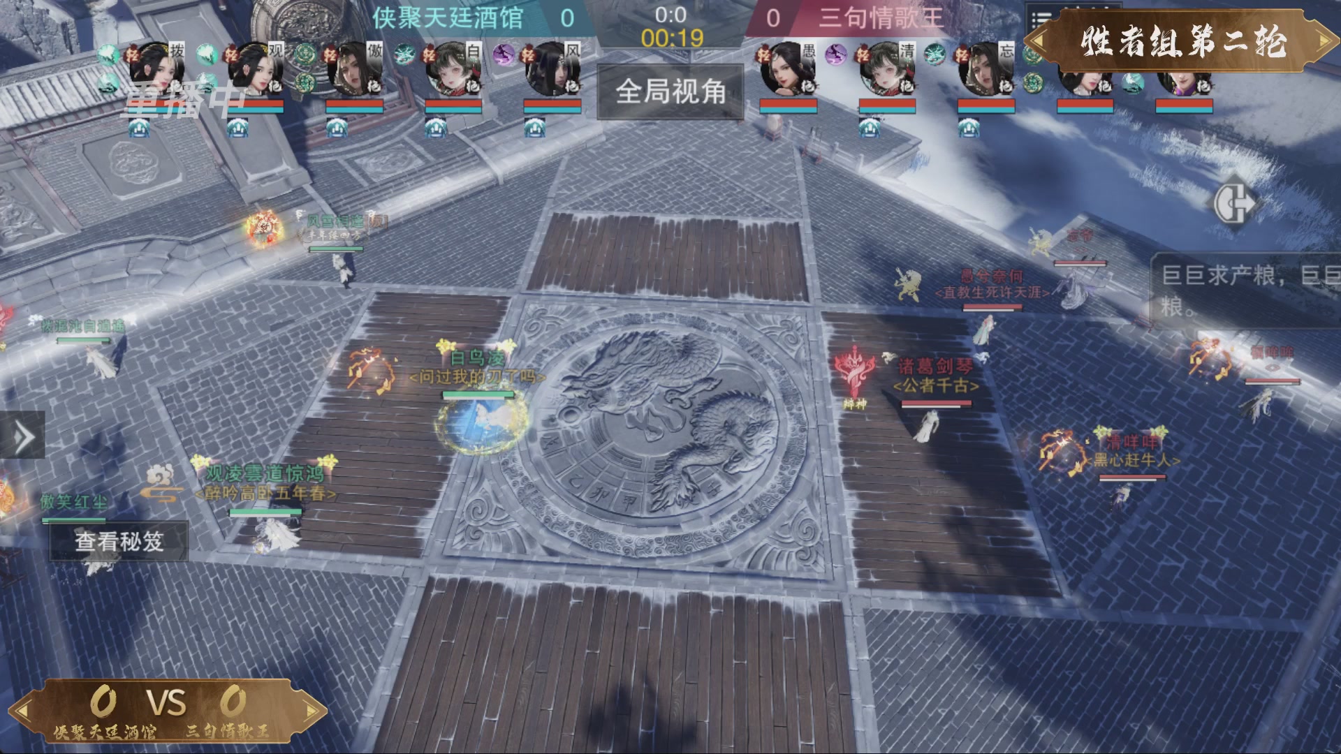 【重播】一梦江湖 第十九届名剑天下