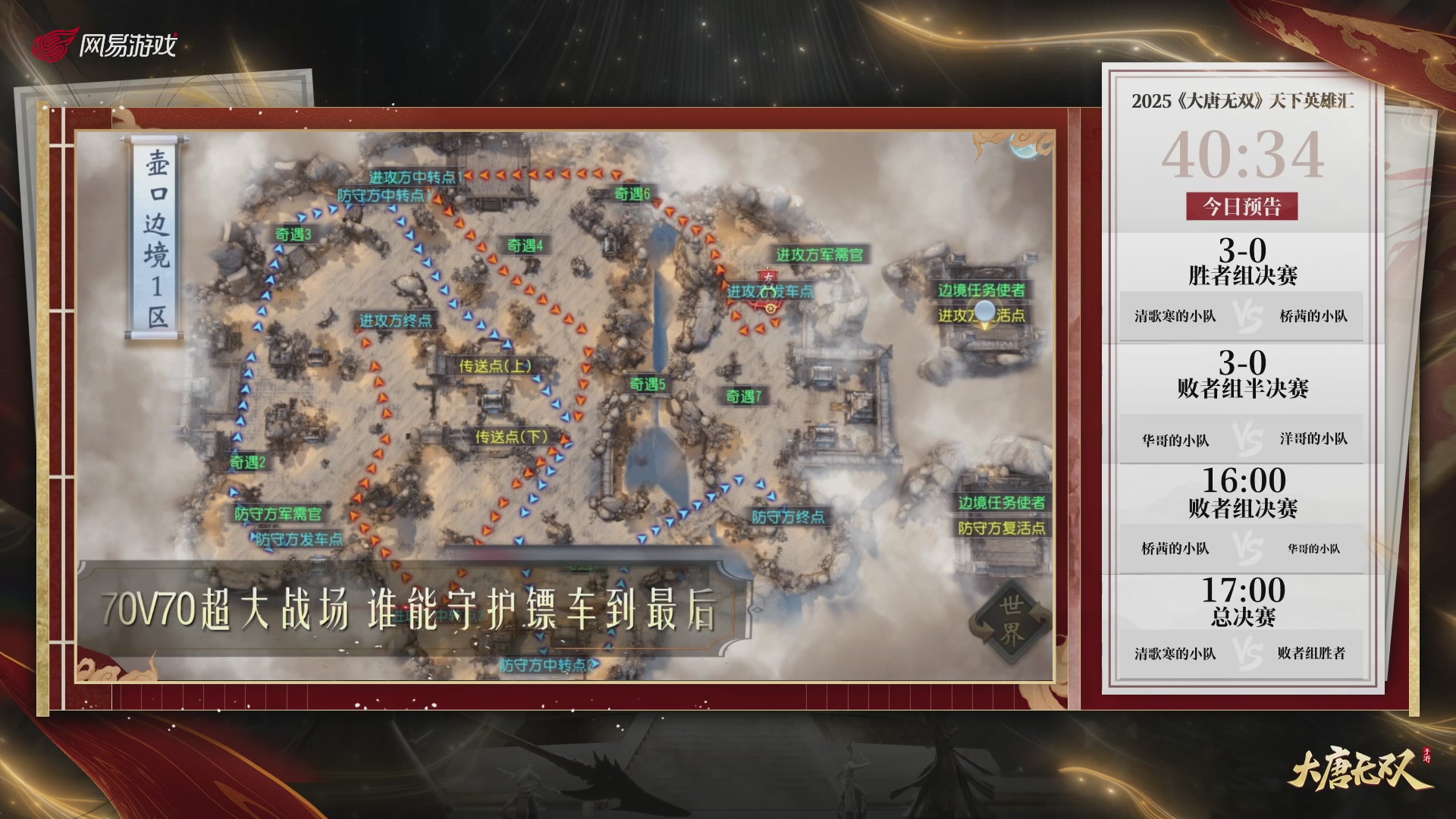【重播】《大唐无双手游》2025天下英雄汇