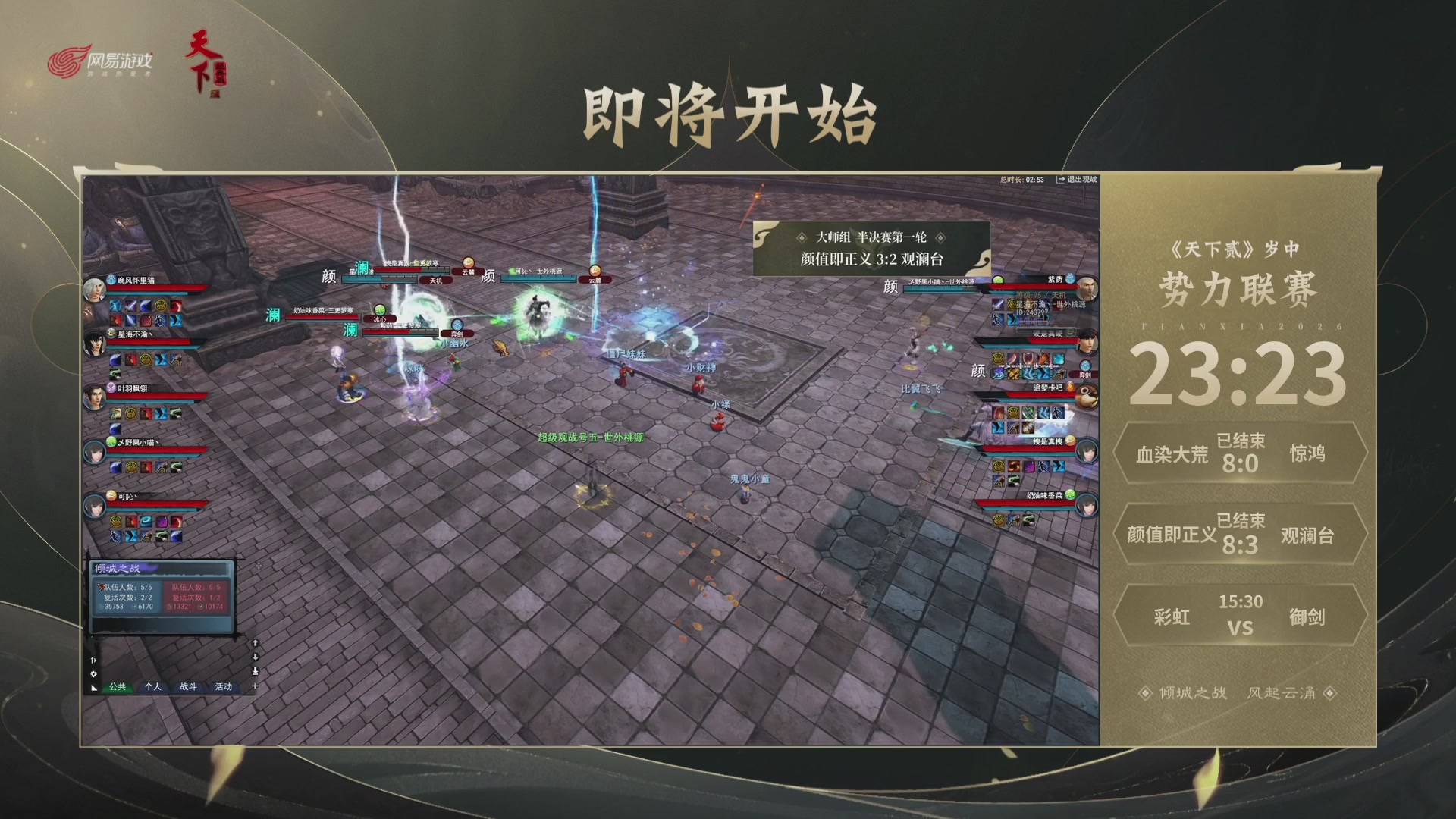 【重播】天下贰经典服岁中《倾城之战》