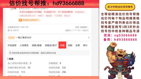 第一估价找号帮推  物价把控师让你买卖无