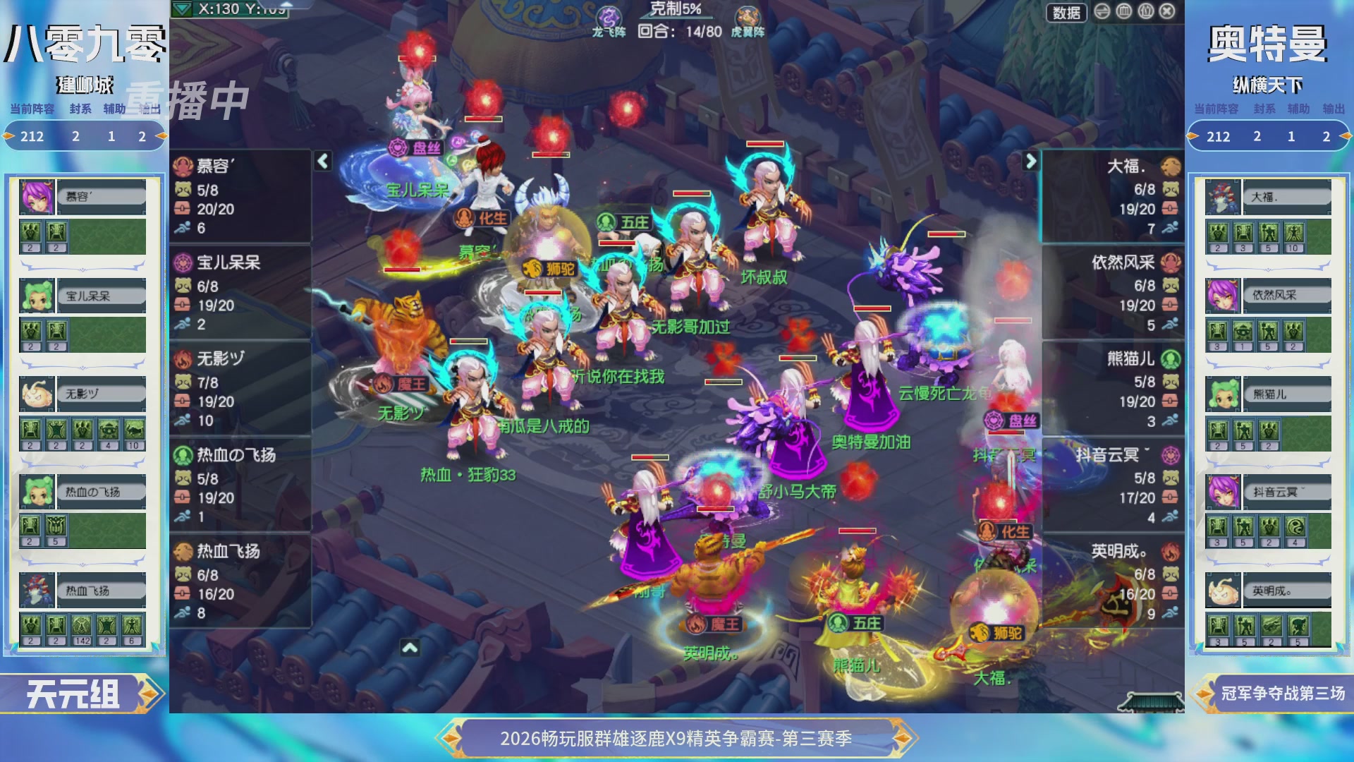 【重播】畅玩服群雄逐鹿X9精英争霸赛-第三赛季决赛