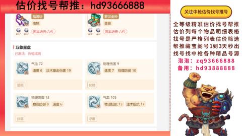 第一估价找号帮推  物价把控师让你买卖无