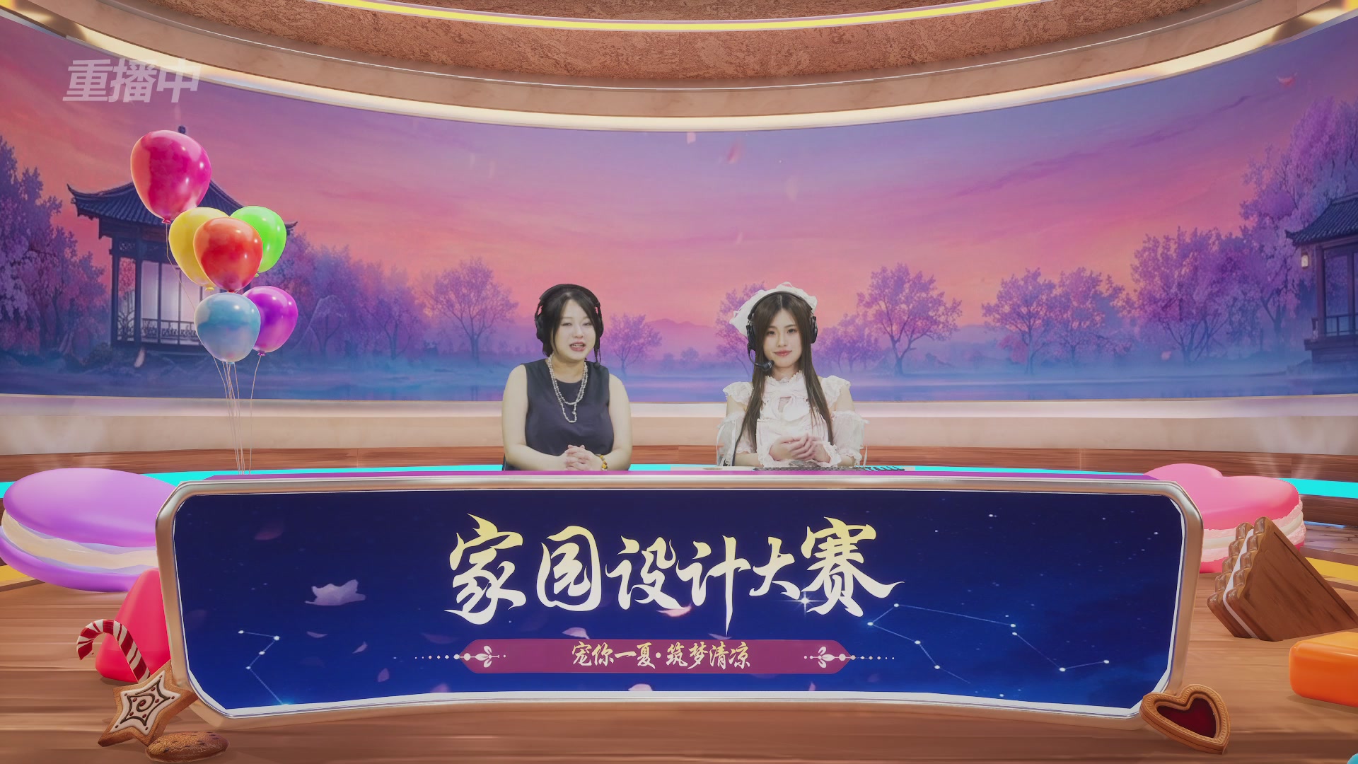 【重播】2026倩女幽魂手游家园设计大赛决赛