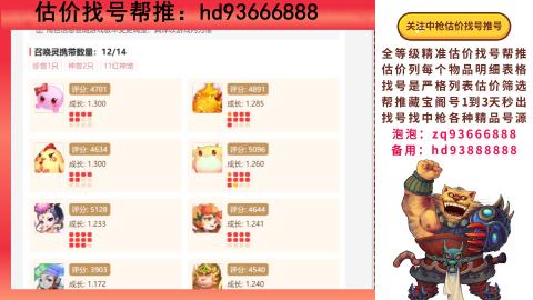 第一估价找号帮推  物价把控师让你买卖无