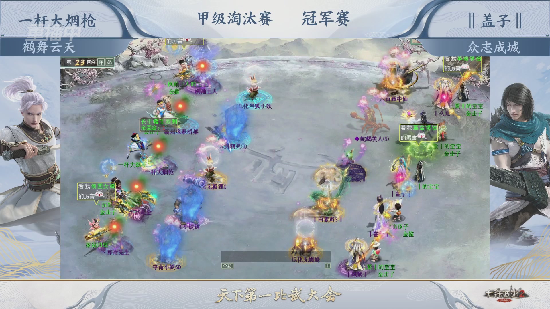 【重播】《大话西游2经典版》天下第一比武大会 第155届