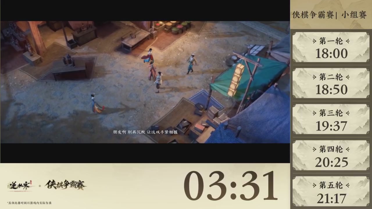 【重播】逆水寒侠棋争霸赛S2