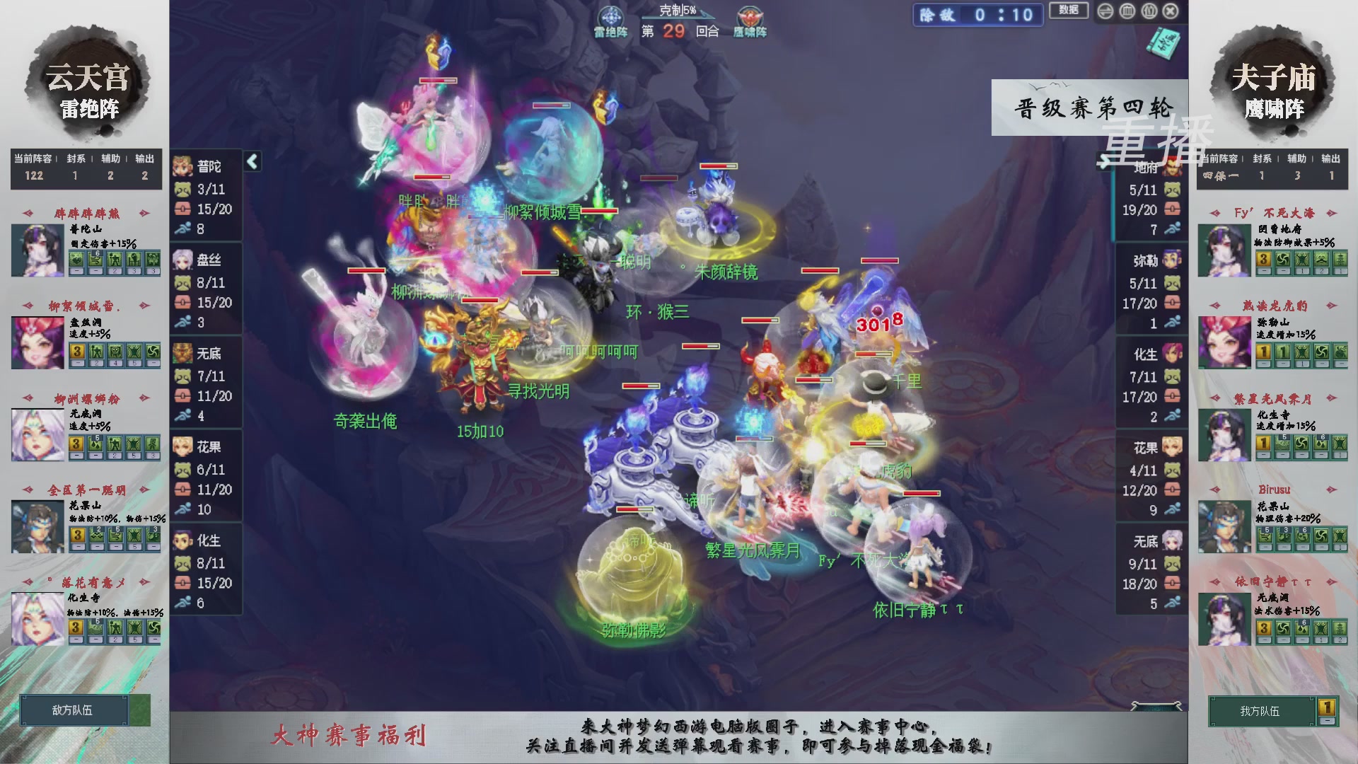 【重播】第241届武神坛-晋级赛