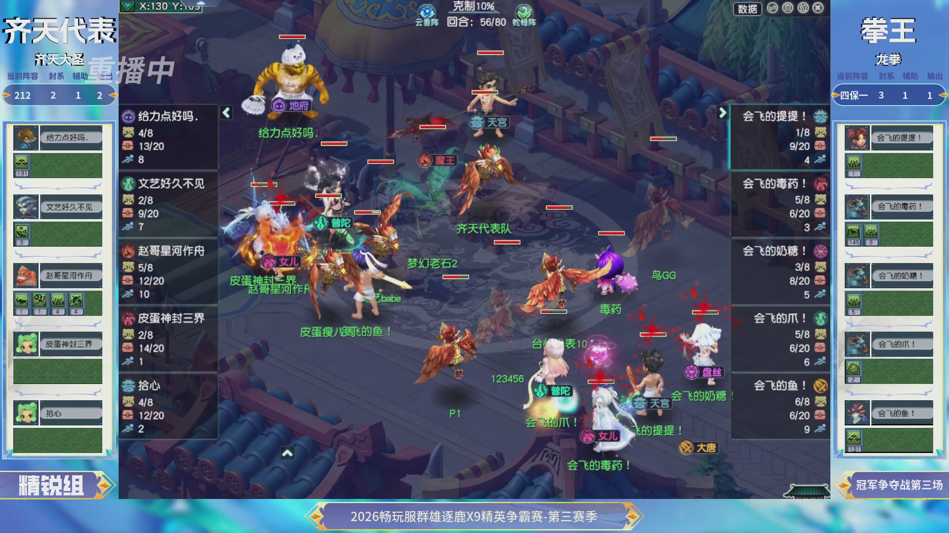 【重播】畅玩服群雄逐鹿X9精英争霸赛-第三赛季决赛