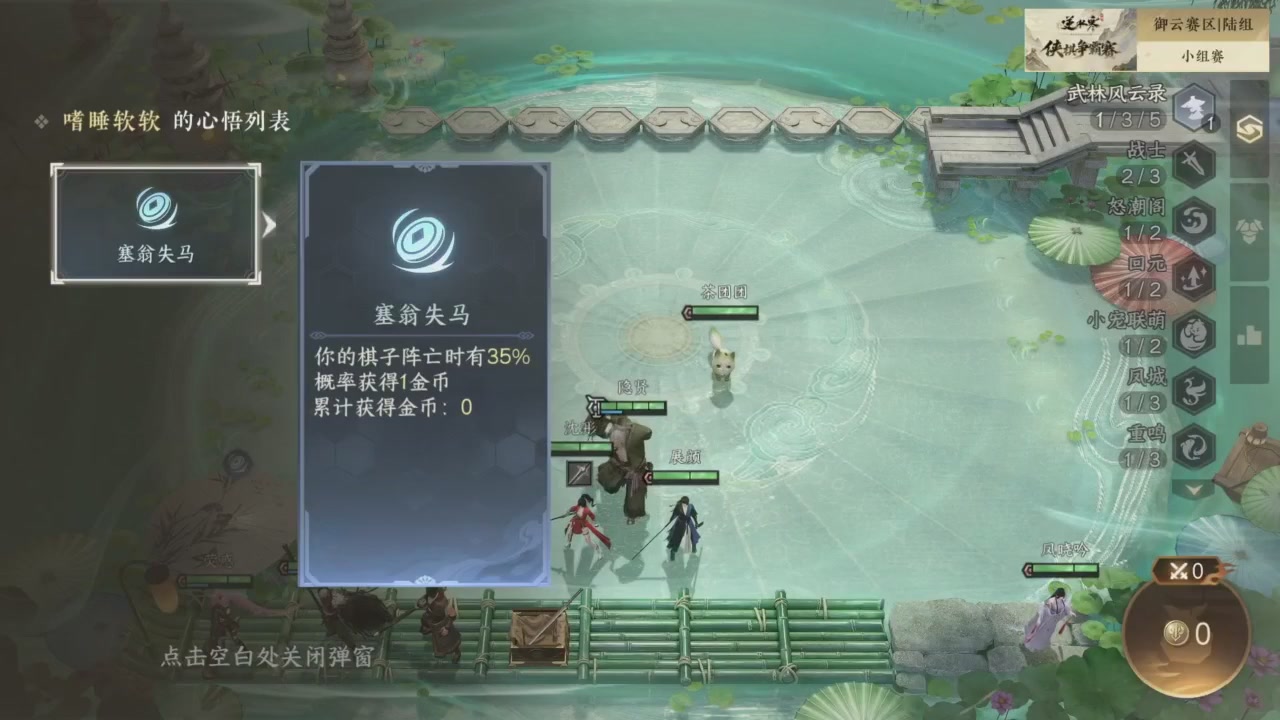 【重播】逆水寒侠棋争霸赛S2