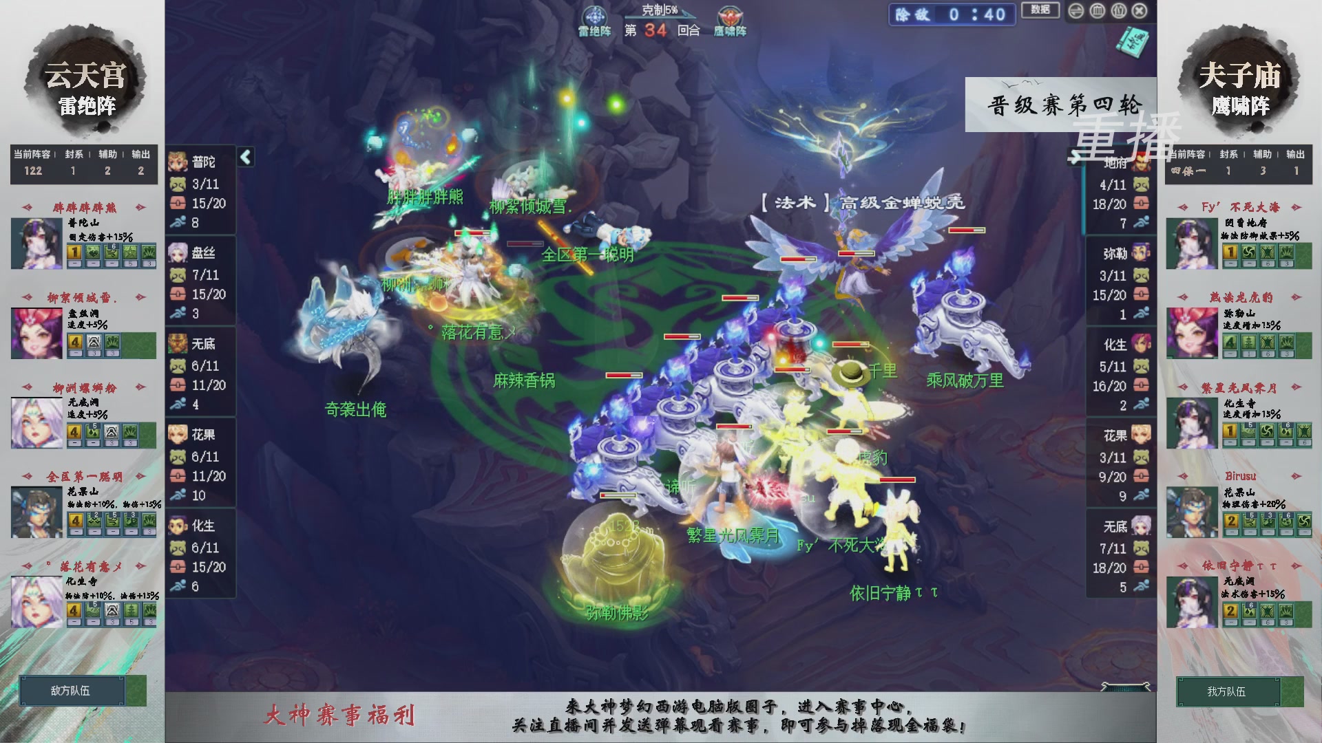 【重播】第241届武神坛-晋级赛