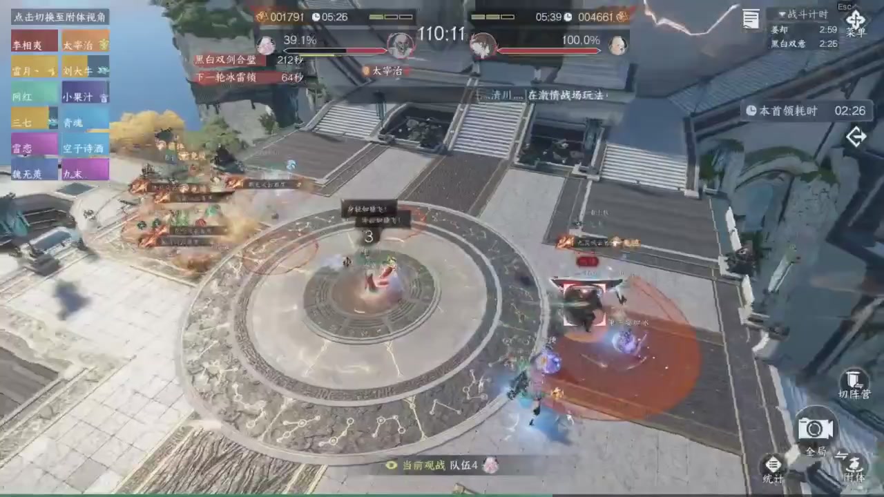 《逆水寒》手游 寒锋杯平台赛