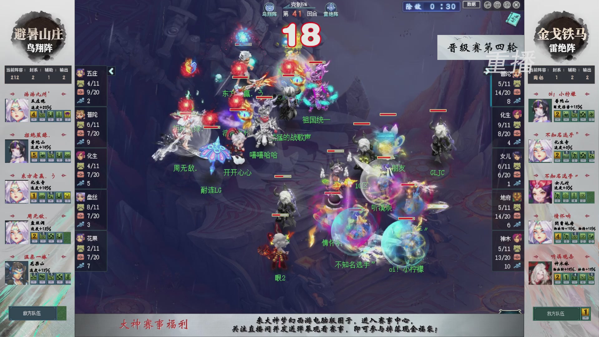【重播】第241届武神坛-晋级赛