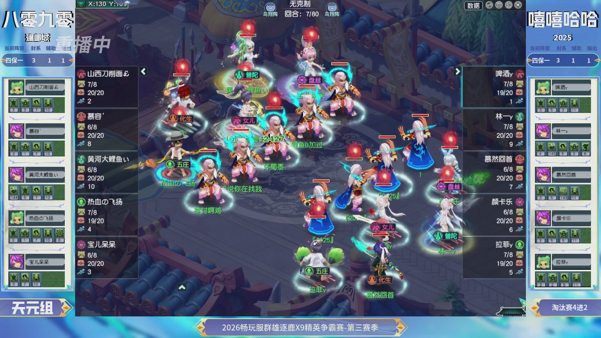 【重播】畅玩服群雄逐鹿X9精英争霸赛-第三赛季决赛