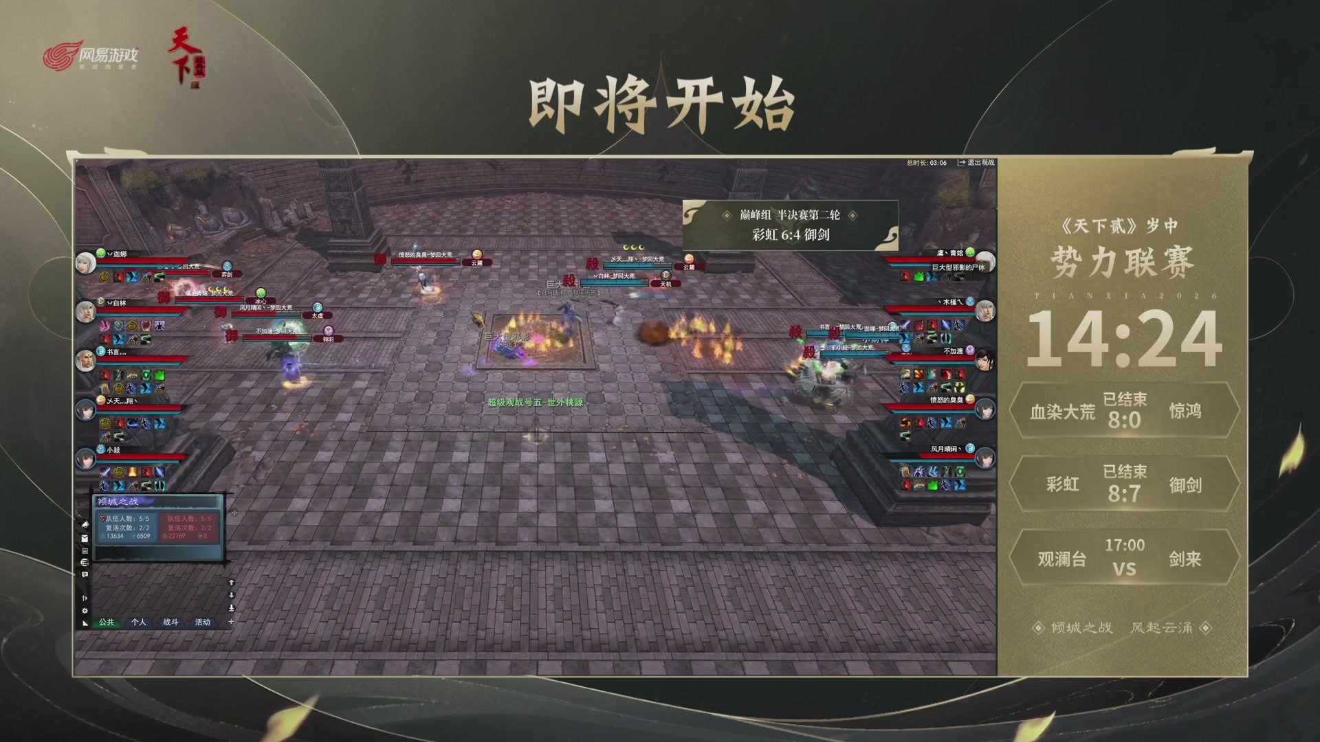 【重播】天下贰经典服岁中《倾城之战》