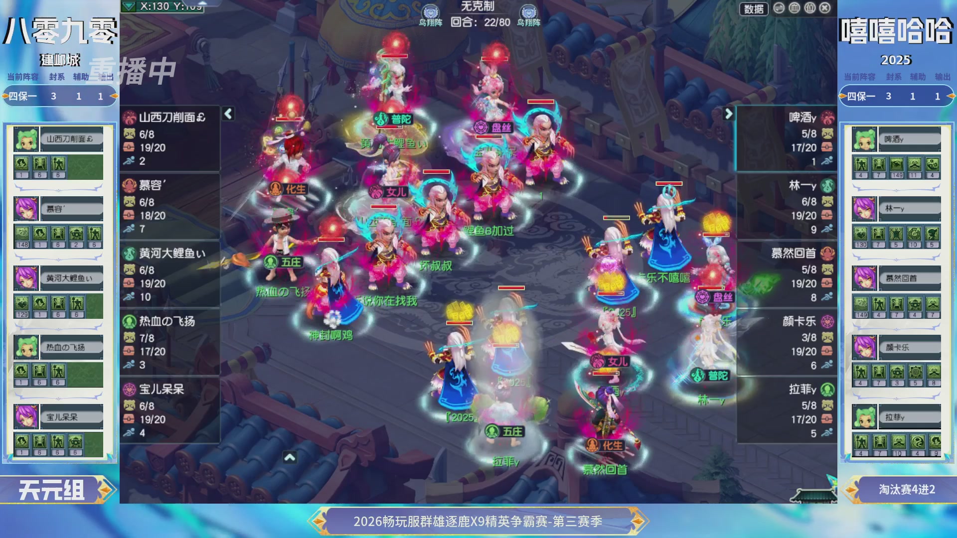 【重播】畅玩服群雄逐鹿X9精英争霸赛-第三赛季决赛