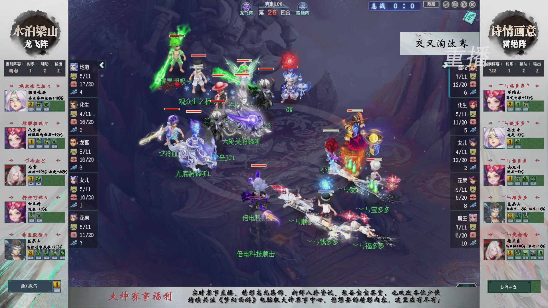【重播】第241届武神坛-晋级赛