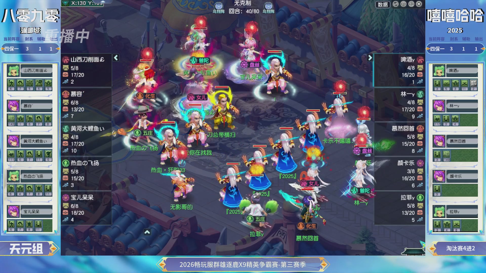 【重播】畅玩服群雄逐鹿X9精英争霸赛-第三赛季决赛