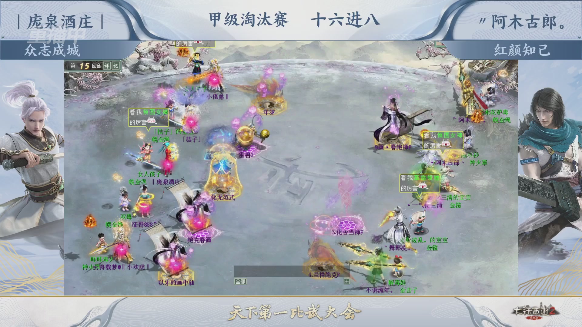 【重播】《大话西游2经典版》天下第一比武大会 第155届