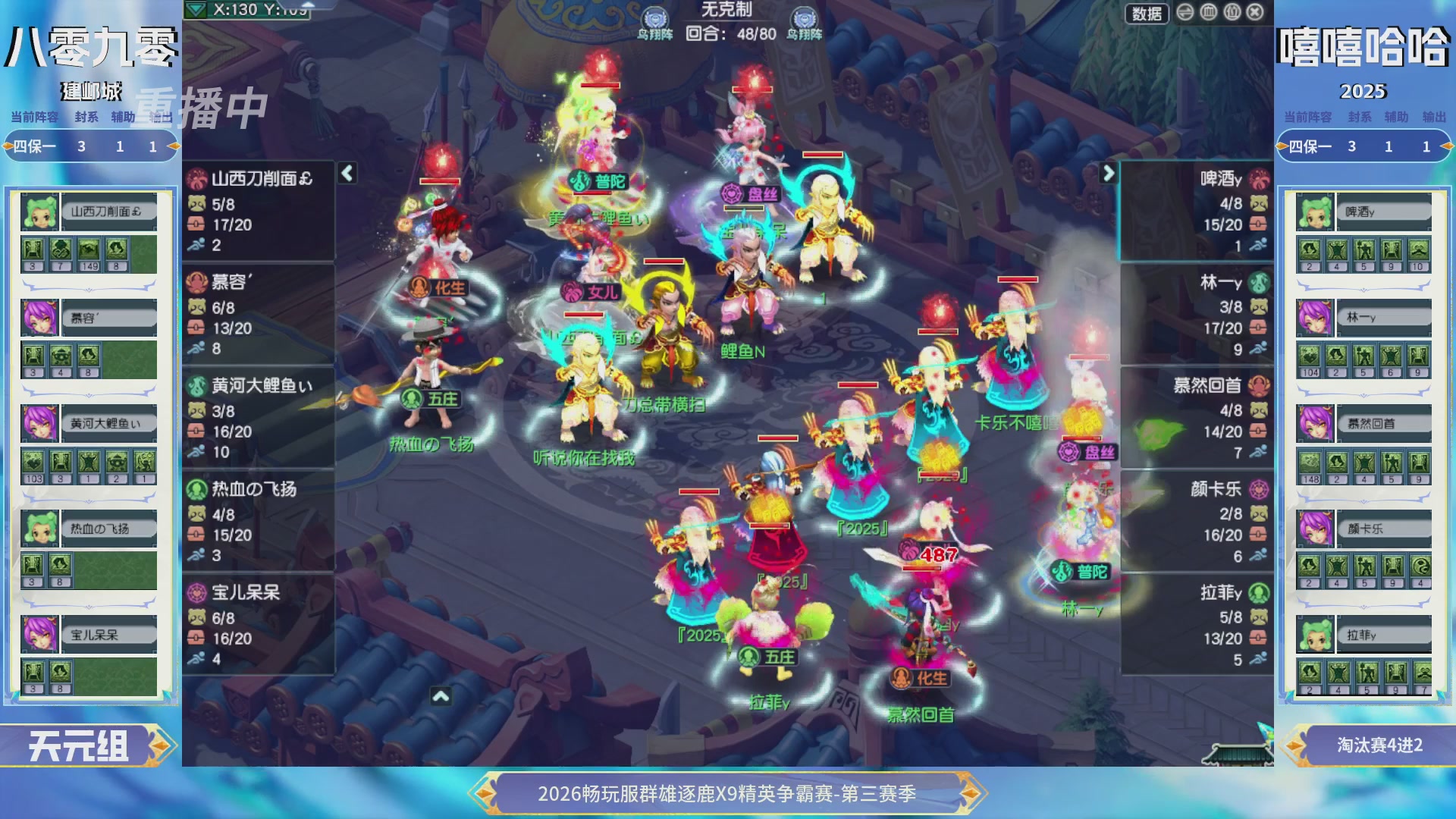【重播】畅玩服群雄逐鹿X9精英争霸赛-第三赛季决赛