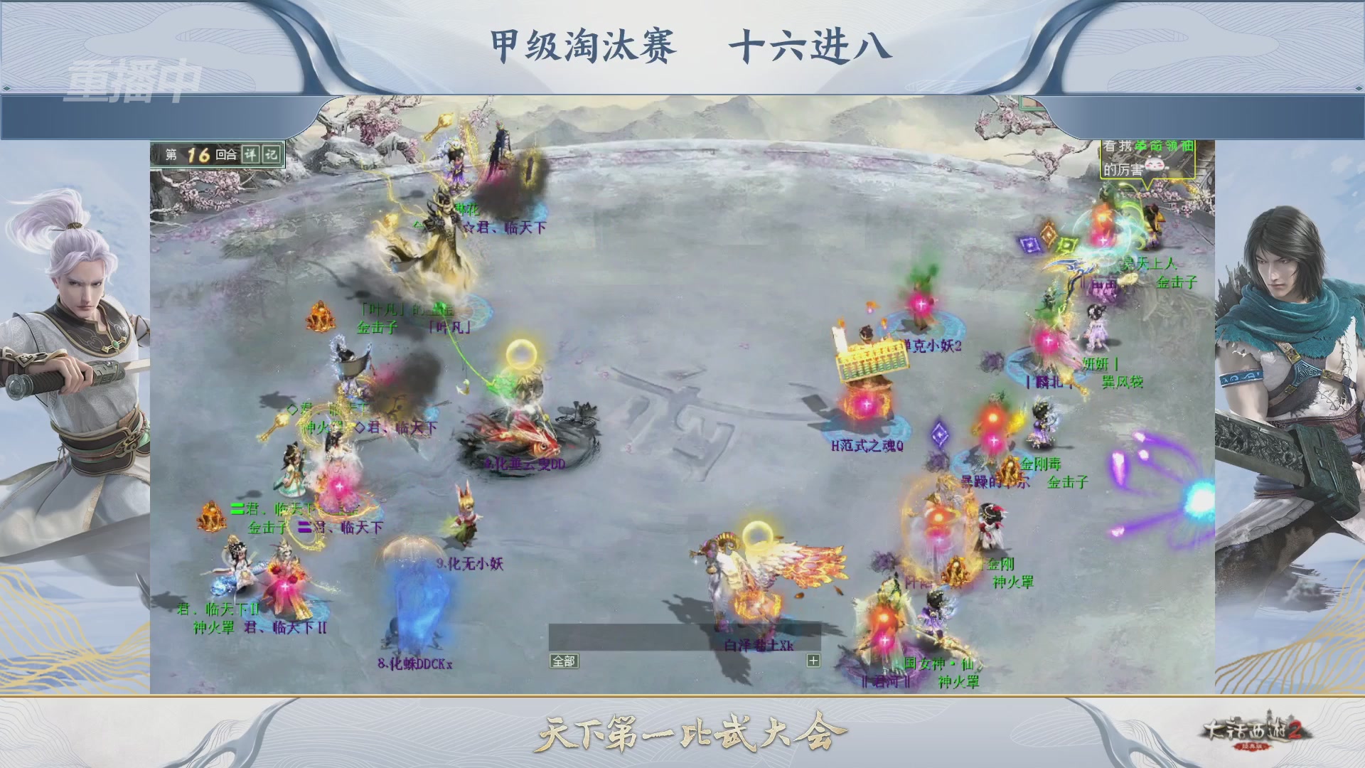 【重播】《大话西游2经典版》天下第一比武大会 第155届