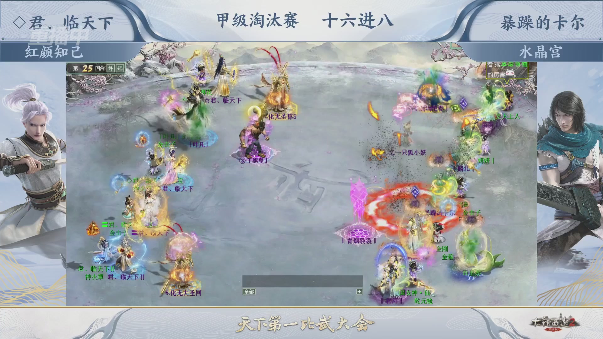 【重播】《大话西游2经典版》天下第一比武大会 第155届