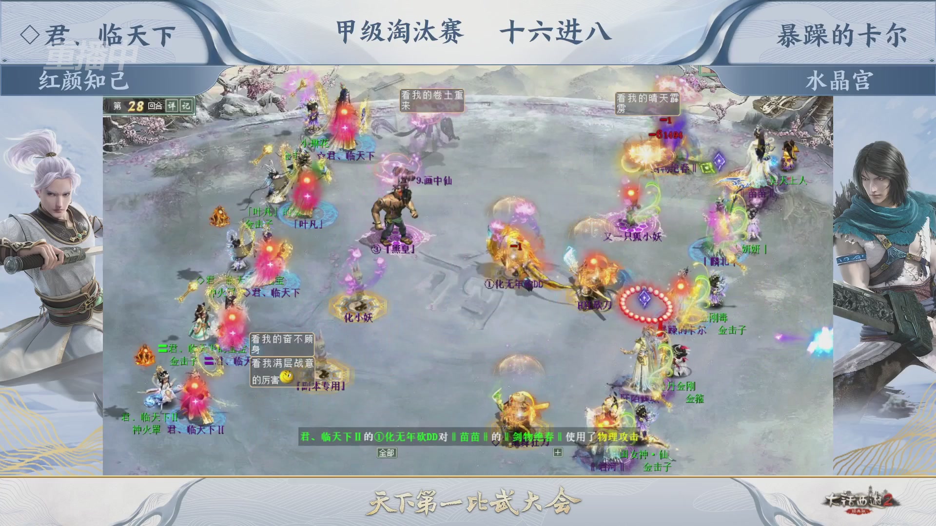 【重播】《大话西游2经典版》天下第一比武大会 第155届