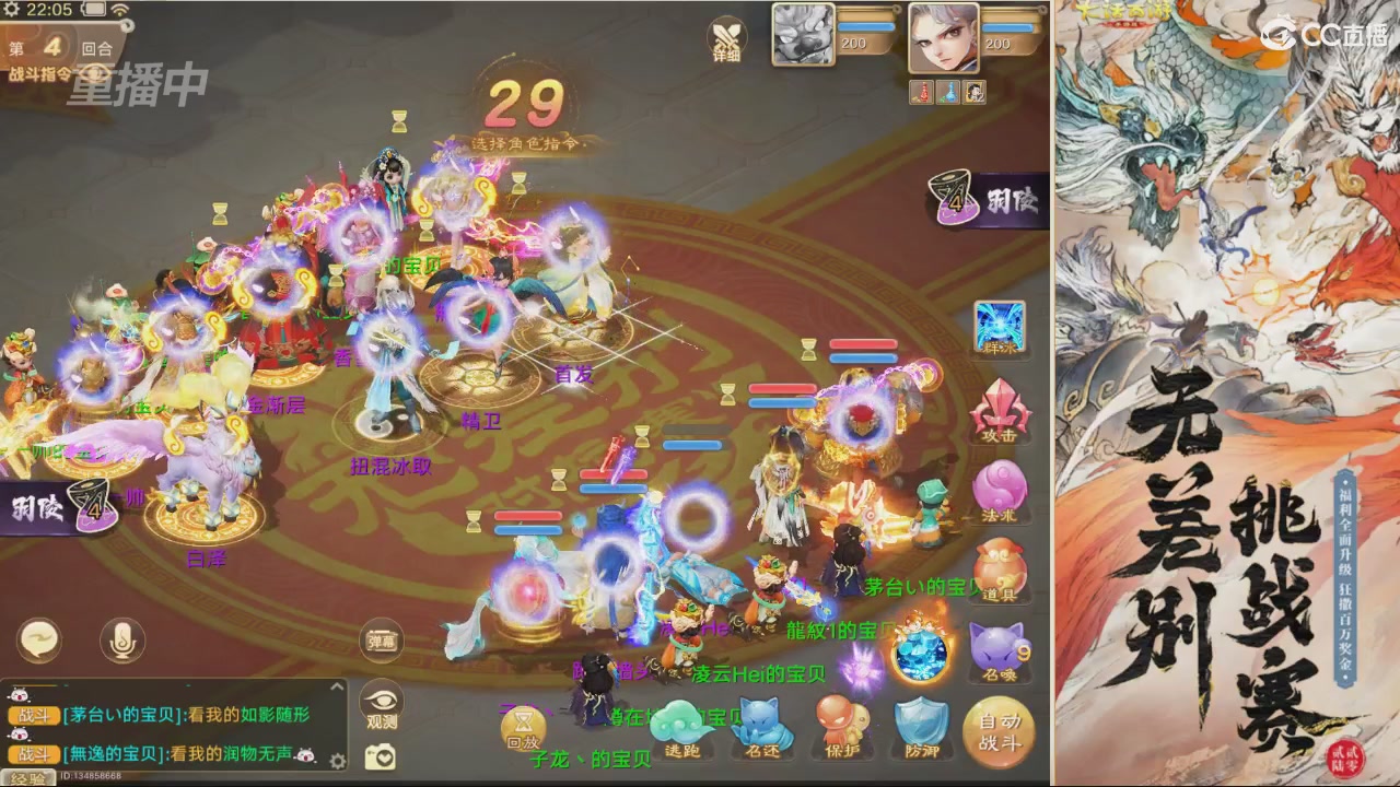 【重播】第十届无差别挑战赛直播
