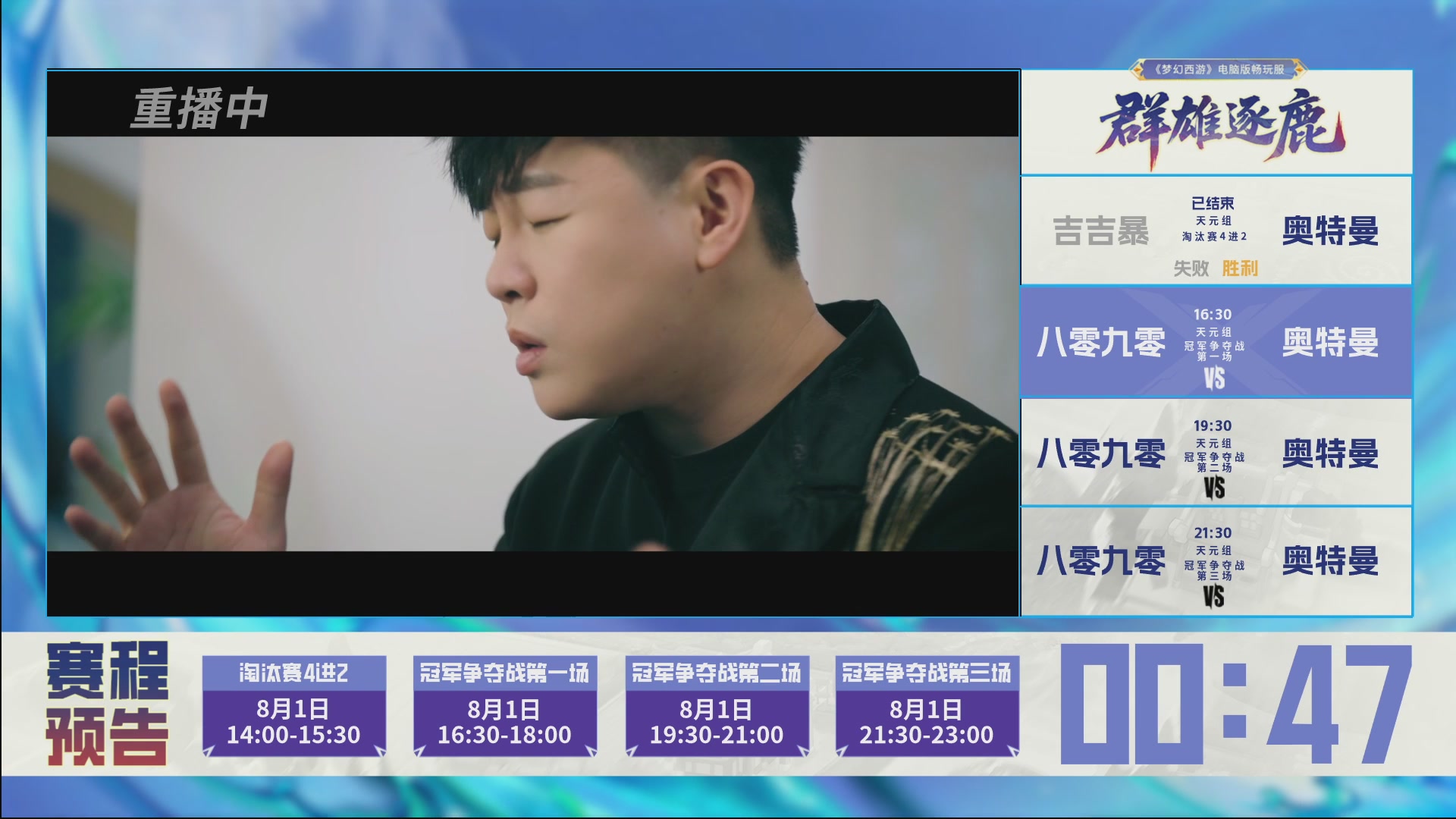 【重播】畅玩服群雄逐鹿X9精英争霸赛-第三赛季决赛