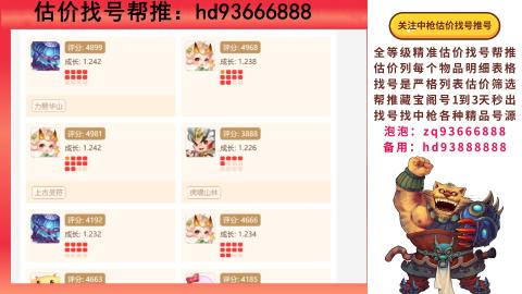 第一估价找号帮推  物价把控师让你买卖无