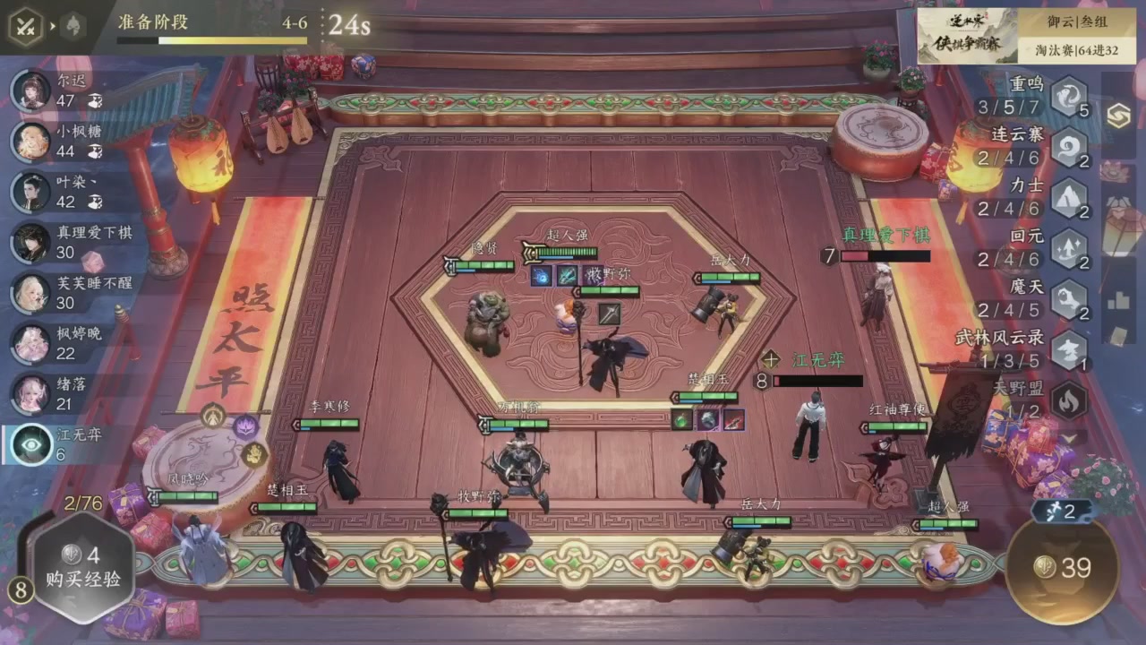 【重播】逆水寒侠棋争霸赛S2